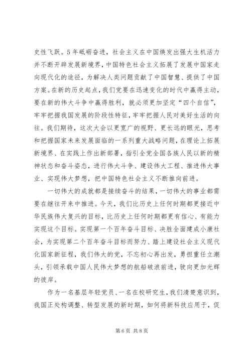 党员学习十九大精神思想汇报.docx