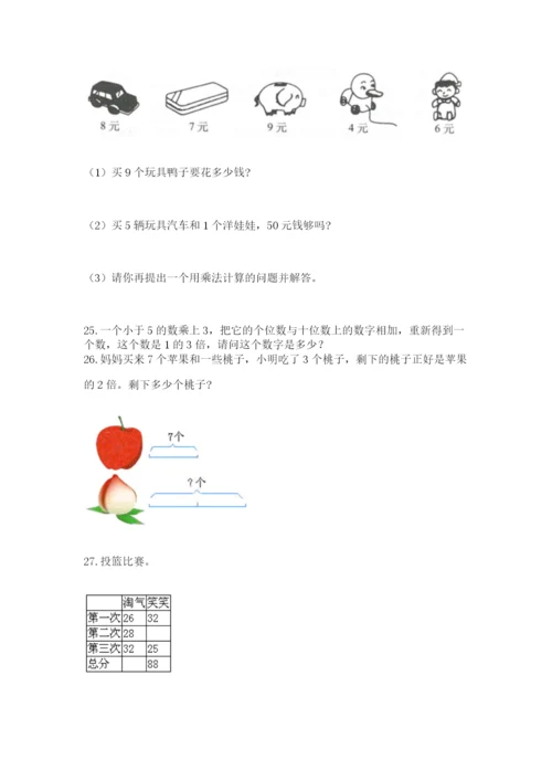 小学二年级数学应用题50道附解析答案.docx