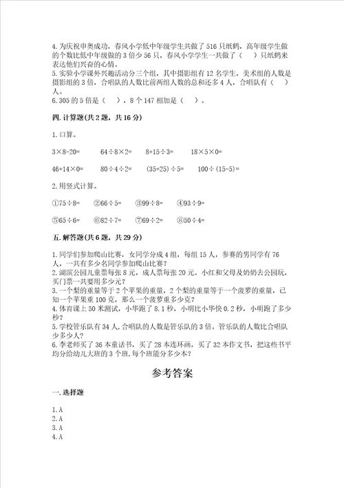 北师大版数学三年级上册期末测试卷考点提分
