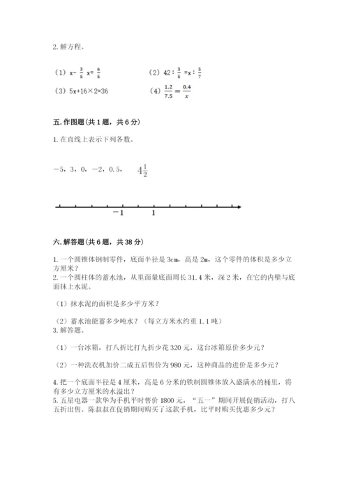 小升初数学期末测试卷（完整版）.docx