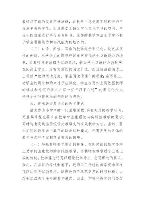 教育教学论文精编.docx