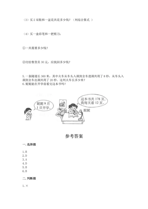 苏教版四年级上册数学第二单元 两、三位数除以两位数 测试卷含答案【a卷】.docx