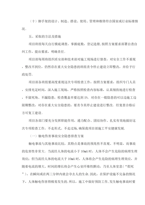 重大隐患治理方案.docx
