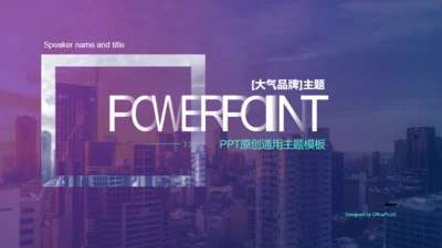 紫色商务地产商业计划书项目解决方案PPT素材