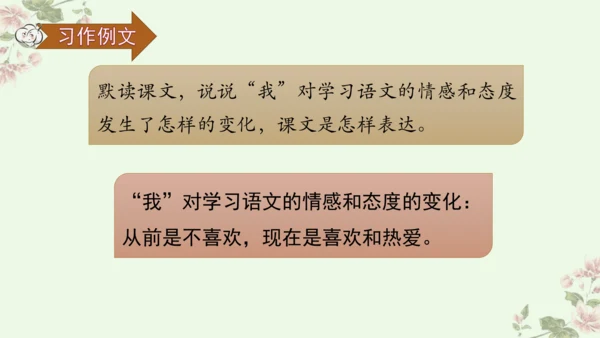 【新课标】第三单元习作例文 别了，语文课（课件16张PPT）
