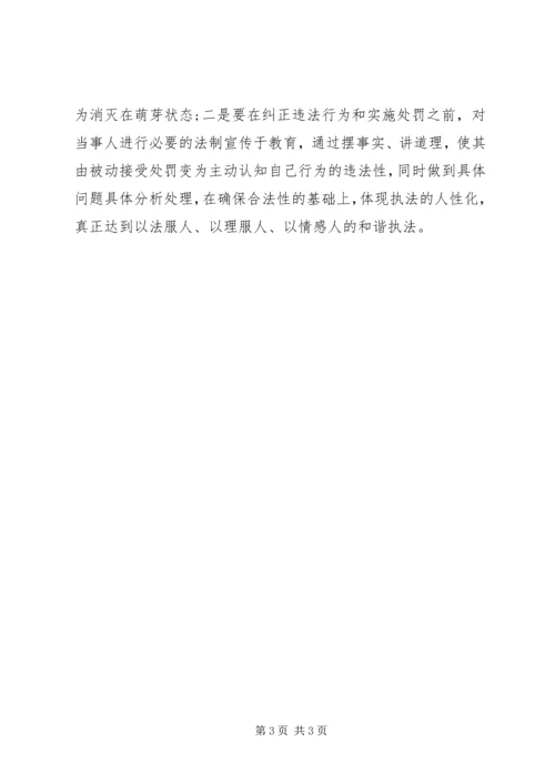 学习以人为本执政为民心得体会 (2).docx