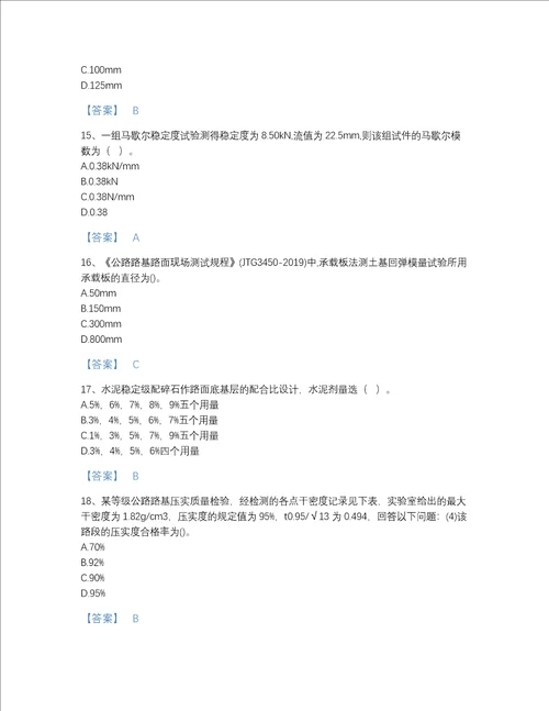 福建省试验检测师之道路工程深度自测试题库精品带答案