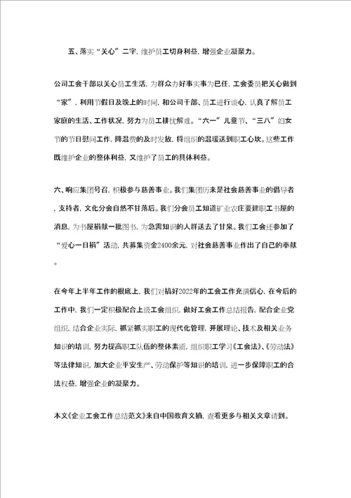 工会活动总结