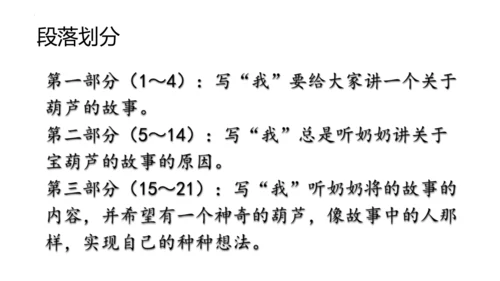 26《宝葫芦的秘密（节选）》课件