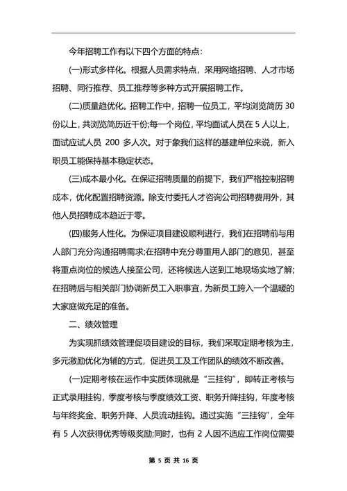 人力资源年终总结