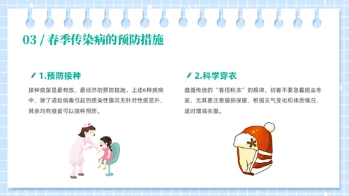 绿色插画风春季传染病预防ppt课件