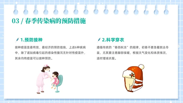 绿色插画风春季传染病预防ppt课件