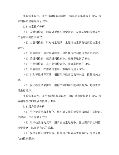 期刊文献的数字化存档与检索技术研究