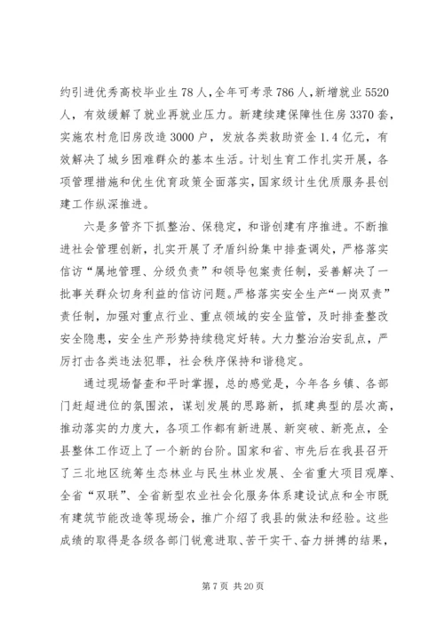 全县重点工作现场督查大会的县长讲话.docx