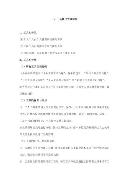 运营维护中心管理制度.docx
