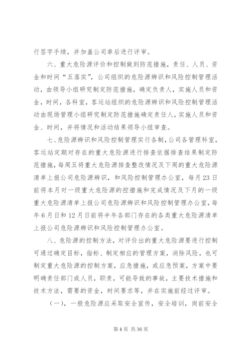 危险源辨识方案.docx