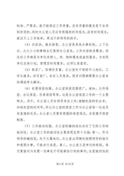 关于进一步加强办公室工作人员业务能力的讲稿 (2).docx