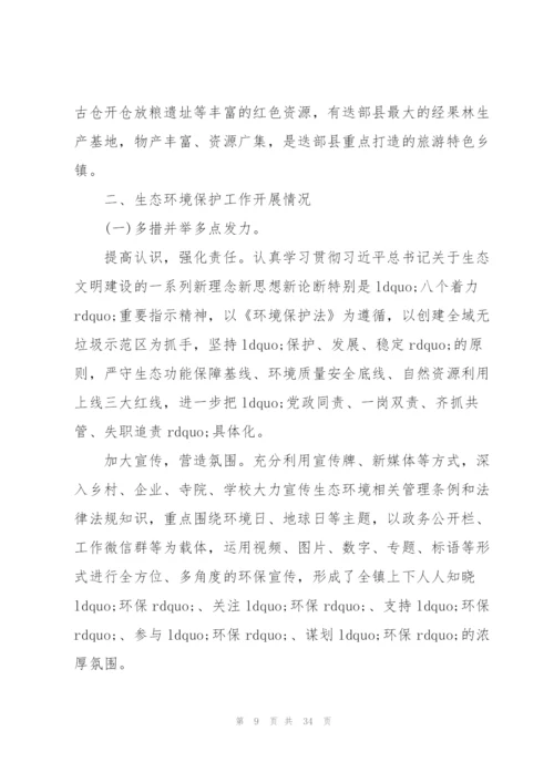 机关部门环境保护工作会议发言.docx