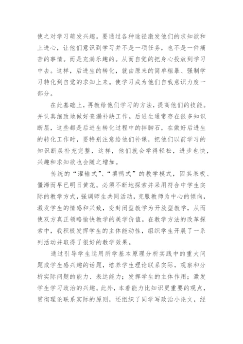 优秀教师教学个人工作总结_2.docx