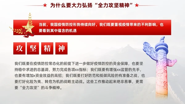 红色党政风全力攻坚精神党课教育课件PPT模板党建