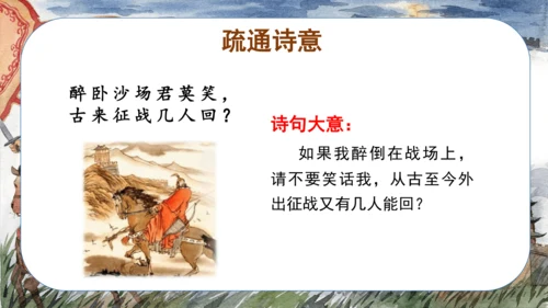 第21课《古诗三首 凉州词》（教学课件）