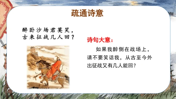 第21课《古诗三首 凉州词》（教学课件）