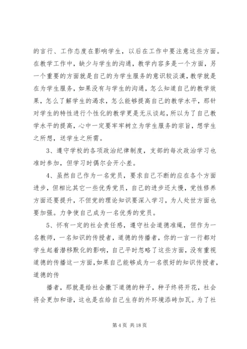 四风问题自我剖析材料.docx