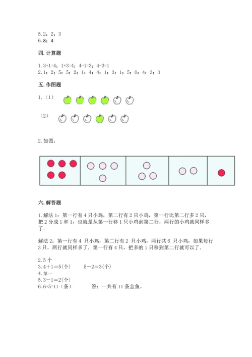 北师大版一年级上册数学期中测试卷精品（突破训练）.docx