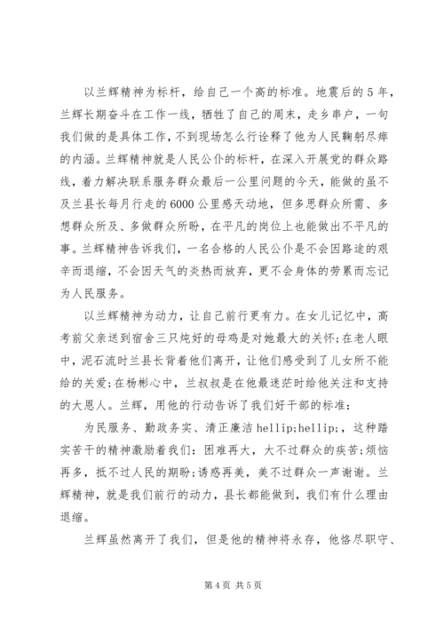 学习兰辉同志心得体会3篇.docx