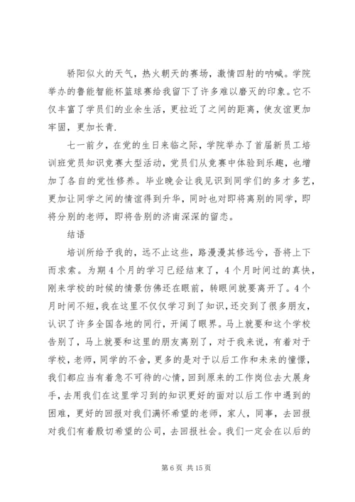 国网培训心得体会 (3).docx