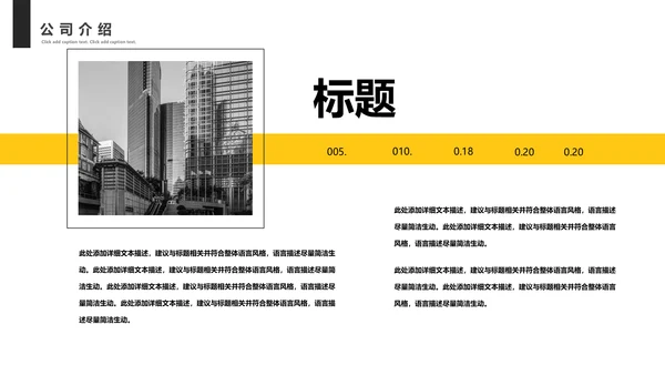 黑黄高端商务企业宣传公司介绍通用PPT模板
