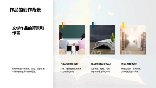 文学之旅：深度解读