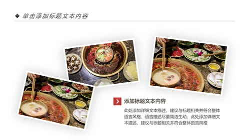 舌尖上的美食火锅餐饮行业动态PPT模板