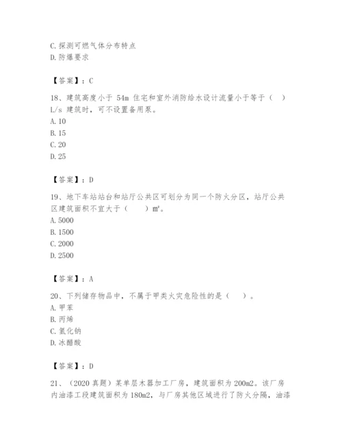 注册消防工程师之消防安全技术实务题库及参考答案（研优卷）.docx