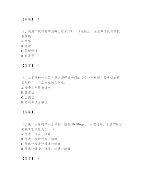 2024年一级建造师之一建市政公用工程实务题库精品（全优）.docx