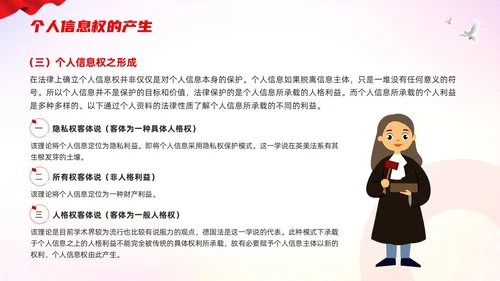 红色简约个人信息保护法PPT模板宣传PPT动态PPT法律