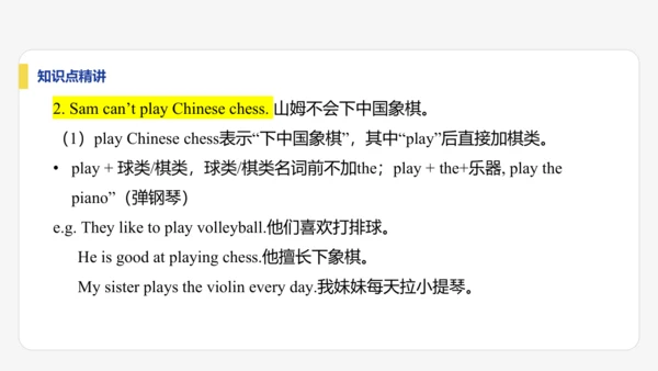 【学霸提优】Unit 5  Fun Clubs 单元复习课件 人教版（2024）英语七上单元归类复习