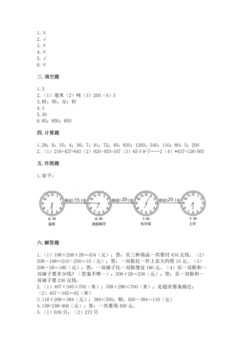 人教版三年级上册数学期中测试卷（b卷）.docx