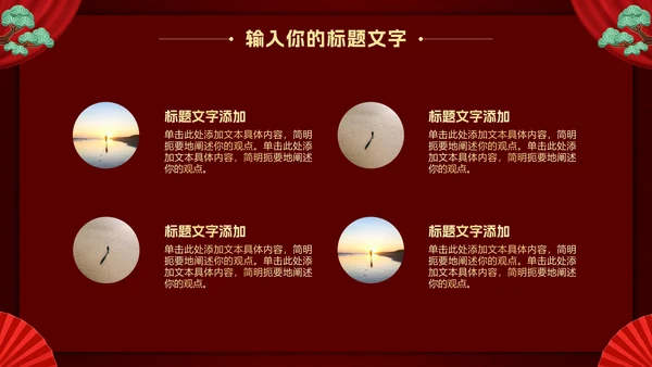 新年年会活动PPT模板