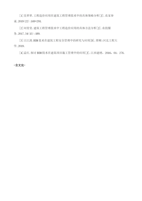 BIM在建筑工程管理中的应用探微.docx