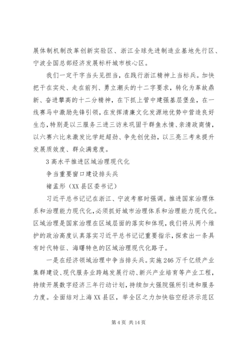 县区委书记发言材料合集10篇.docx