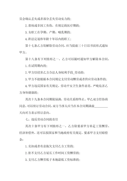 2022简易版用人劳动合同