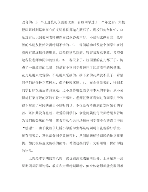 精编之小学教师开学第一周值周参考总结范文（通用）.docx