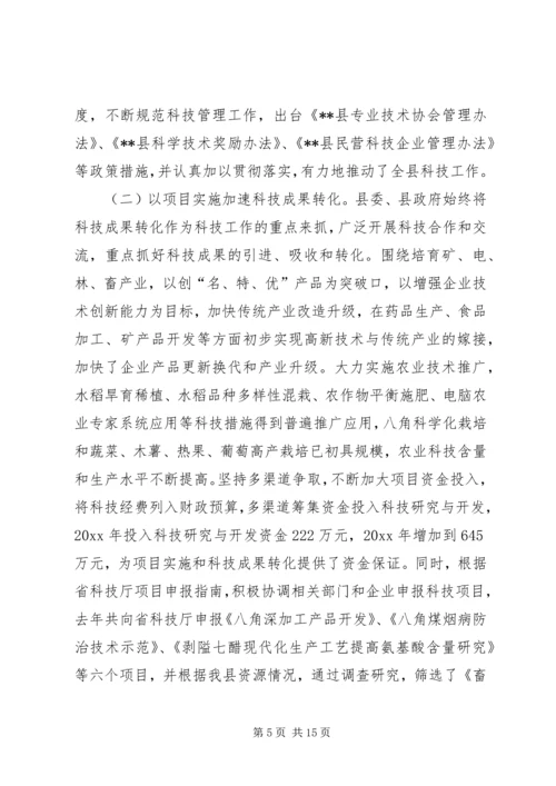 县长关于XX县科技工作情况汇报.docx