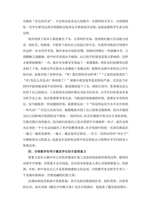 小学合唱教学对学生非智力因素的六个积极影响初探