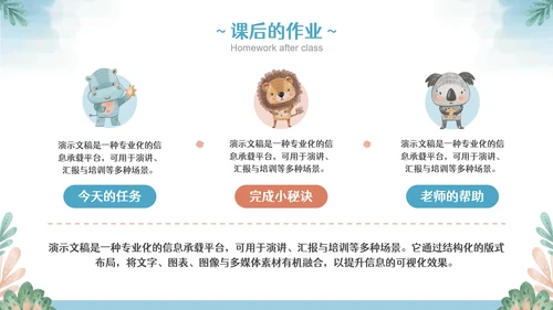 彩色可爱卡通小动物教育教学通用PPT模板