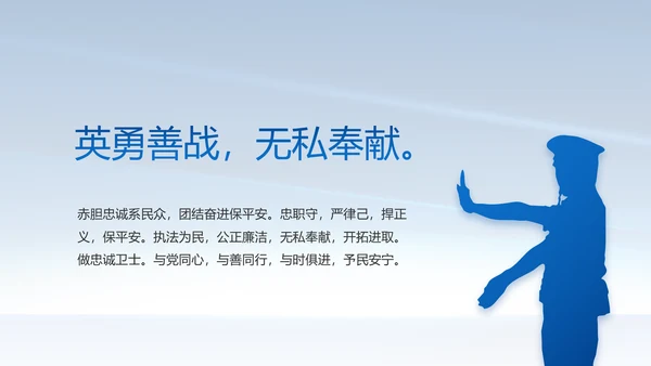 蓝色大气公安警察简介动态PPT
