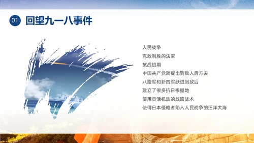 蓝色实拍九一八国防教育培训PPT课件
