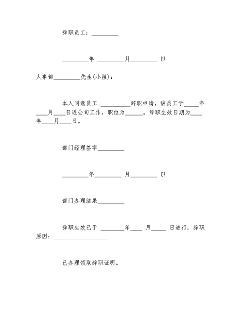 辞职申请书范本