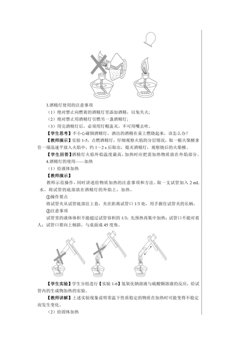 【轻松备课】人教版化学九年级上册第一单元课题3 走进化学实验室 教学详案